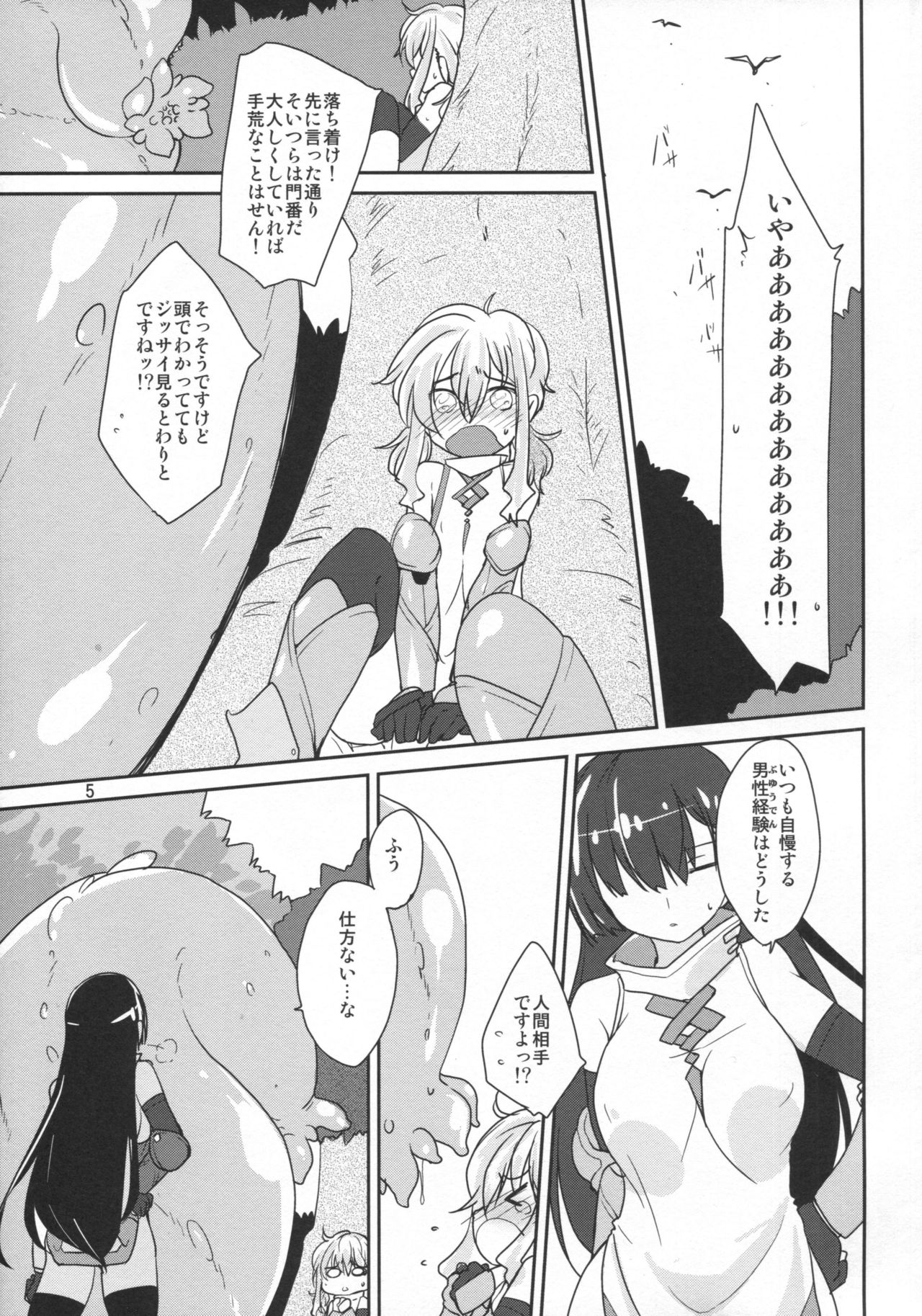 Adashino Suisan  Oideyo Injuu no Mori page 4 full