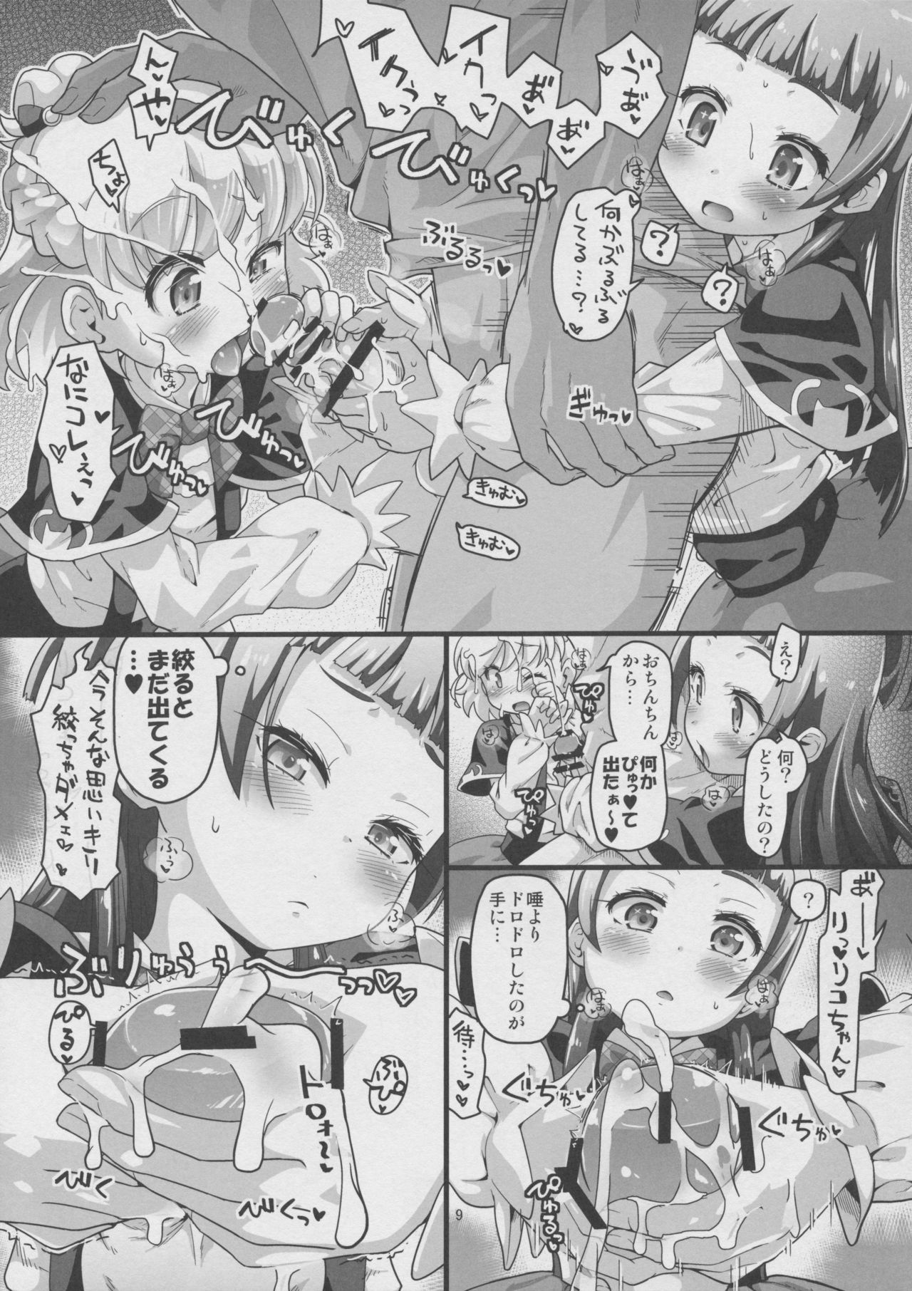 Nashi Mahou Temptation page 10 full