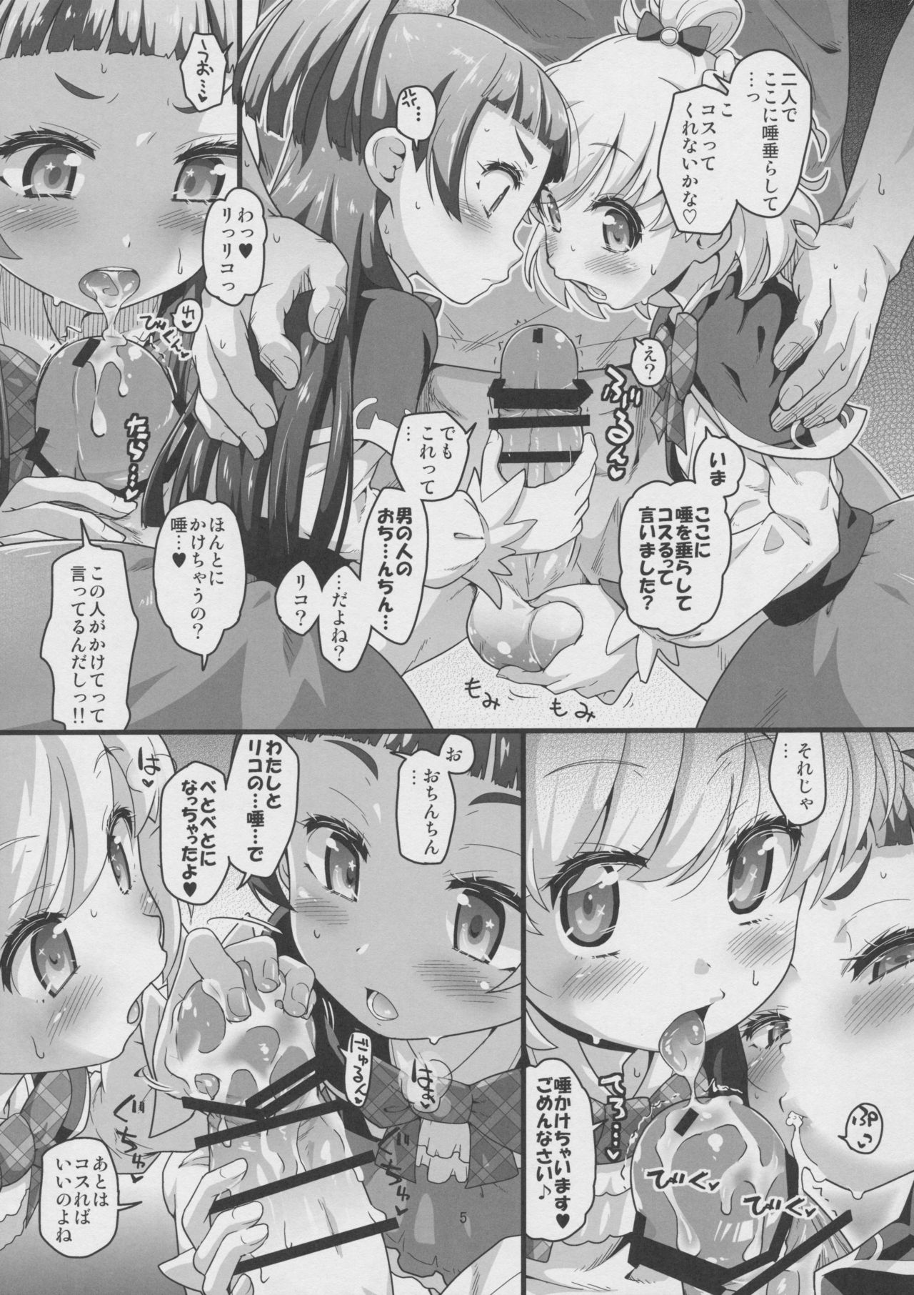 Nashi Mahou Temptation page 6 full