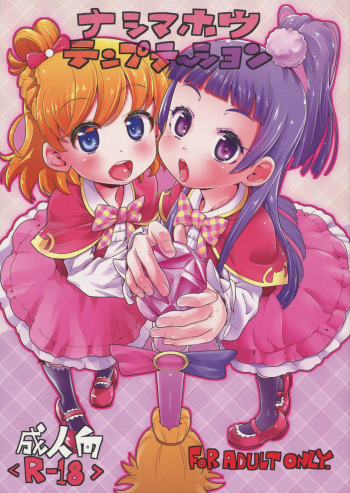 Nashi Mahou Temptation cover