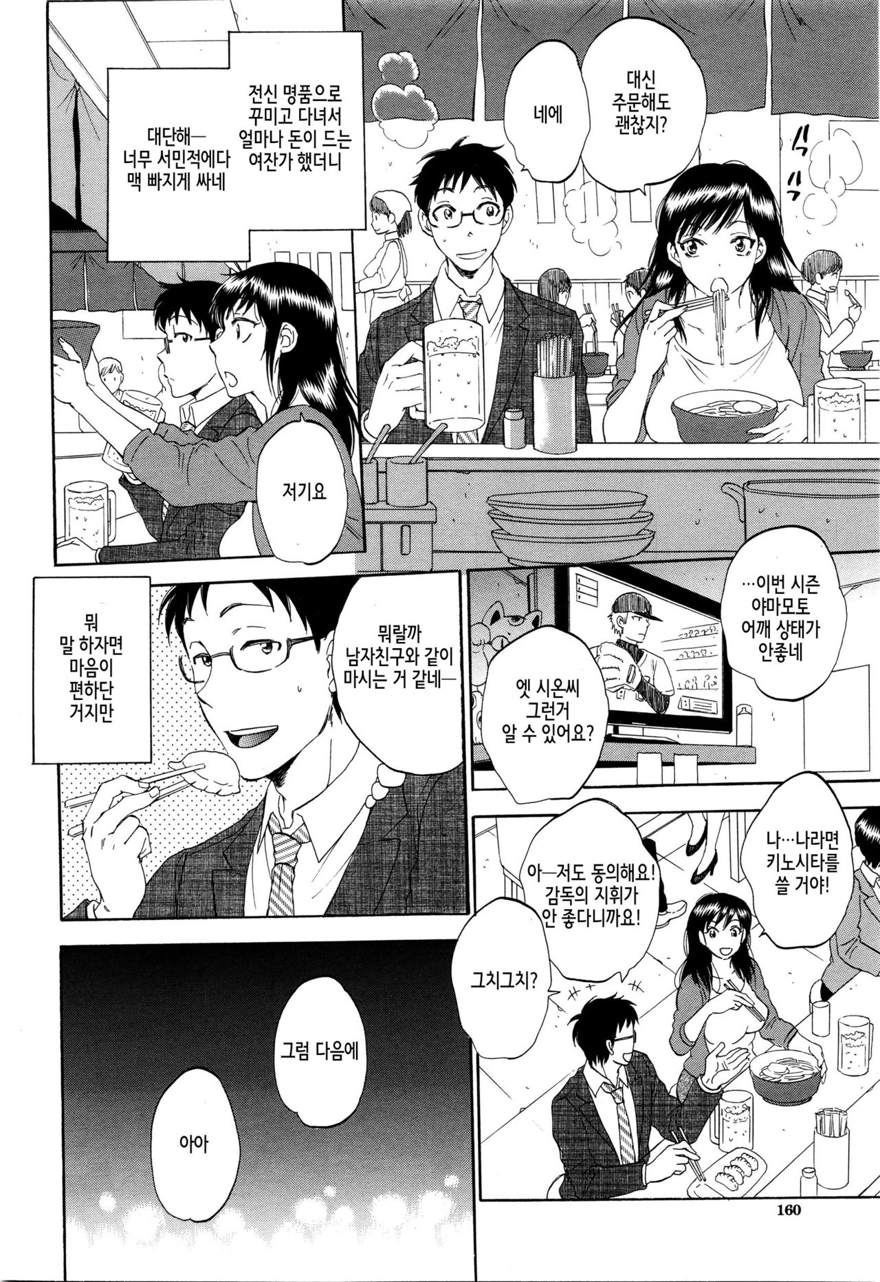 Tsuma toiu Sekai ~Takada Toshiyuki no Baai~ | 아내의 세계 Extra ~타카 사토시의 경우~ page 10 full
