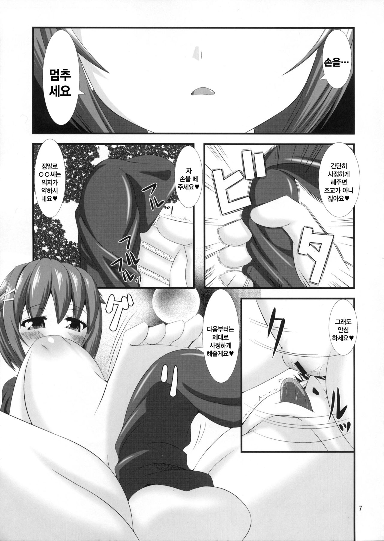 Mobam@s Do-M Hoihoi ~Koshimizu Sachiko hen~ | 모바마스 도M 호이호이 ~코시미즈 사치코편~ page 6 full