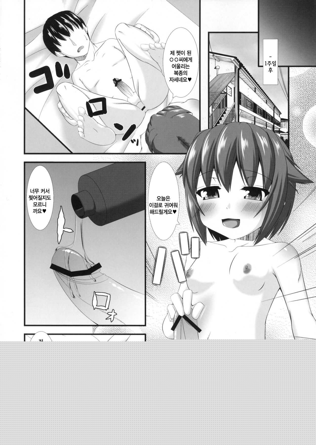 Mobam@s Do-M Hoihoi ~Koshimizu Sachiko hen~ | 모바마스 도M 호이호이 ~코시미즈 사치코편~ page 9 full