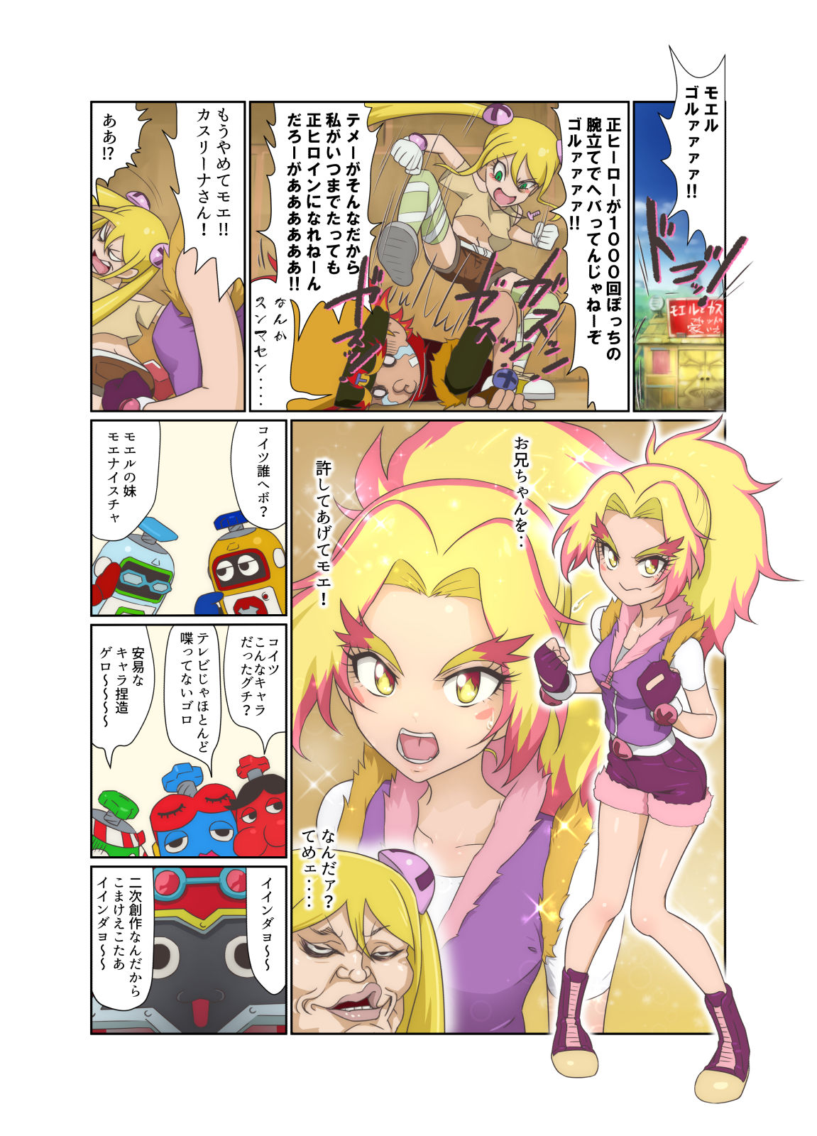 Imouto Moe! page 2 full