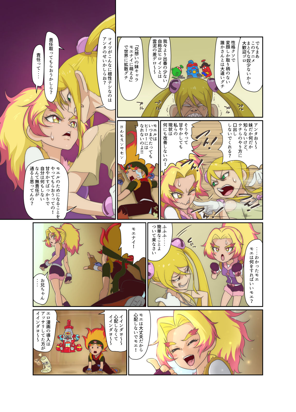 Imouto Moe! page 3 full