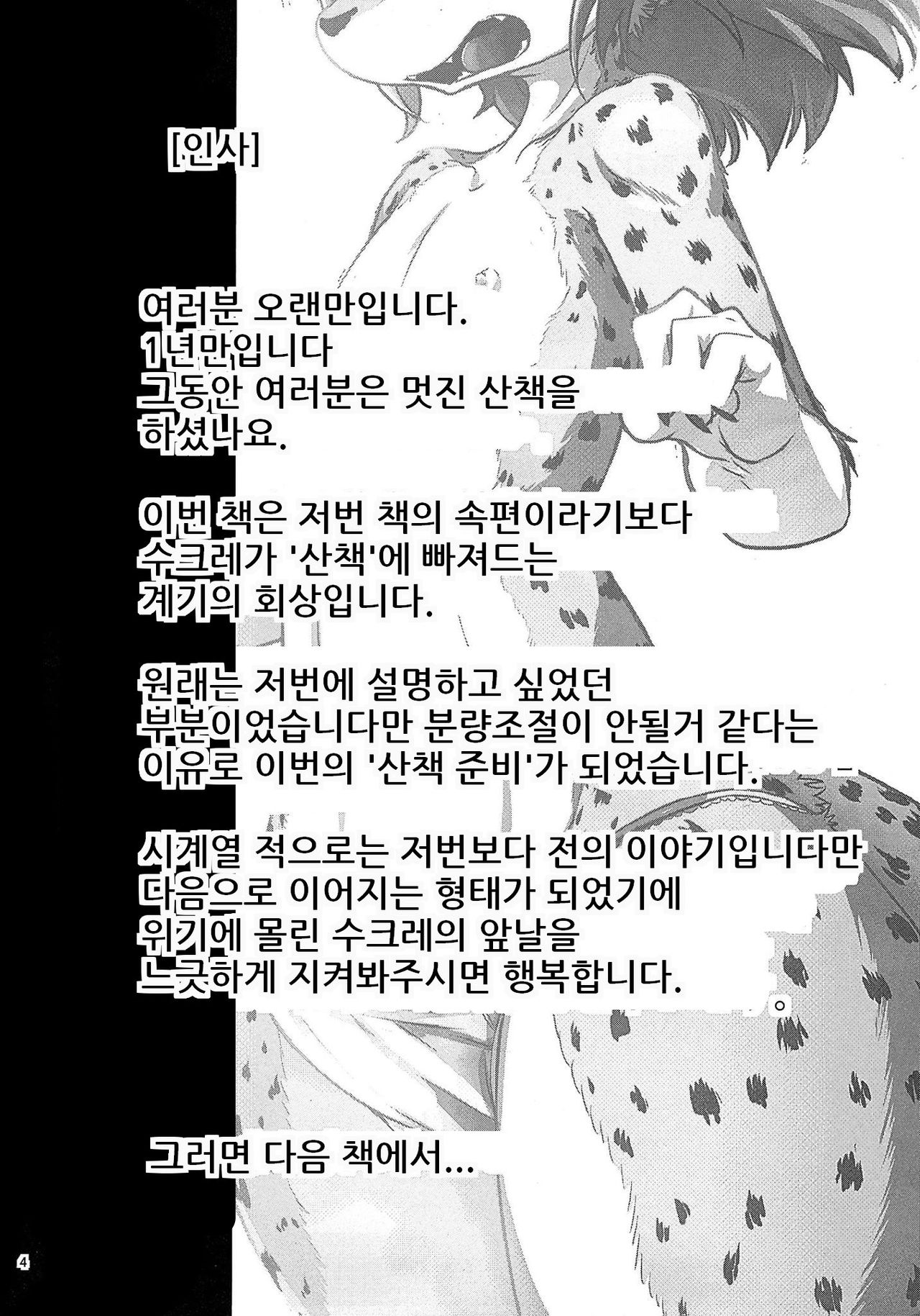 Osanpo Junbi | 산책 준비 page 3 full