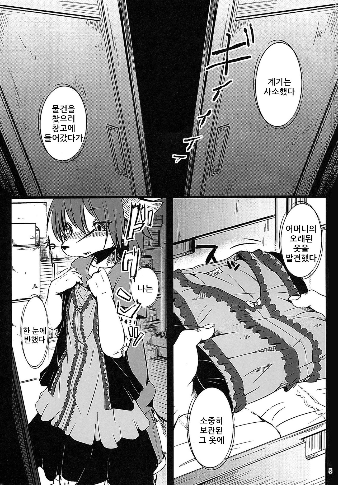 Osanpo Junbi | 산책 준비 page 4 full
