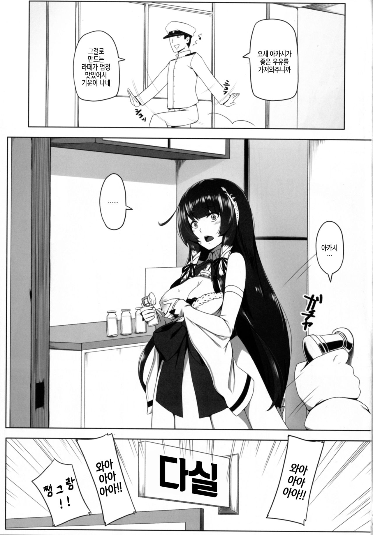 Mizuho Rennyuu | 미즈호 연유 page 3 full