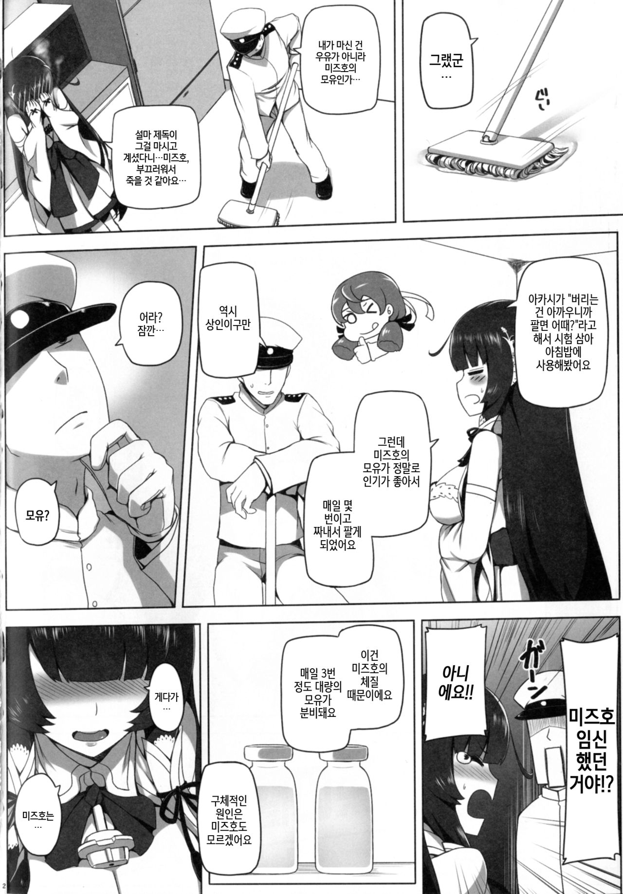 Mizuho Rennyuu | 미즈호 연유 page 4 full