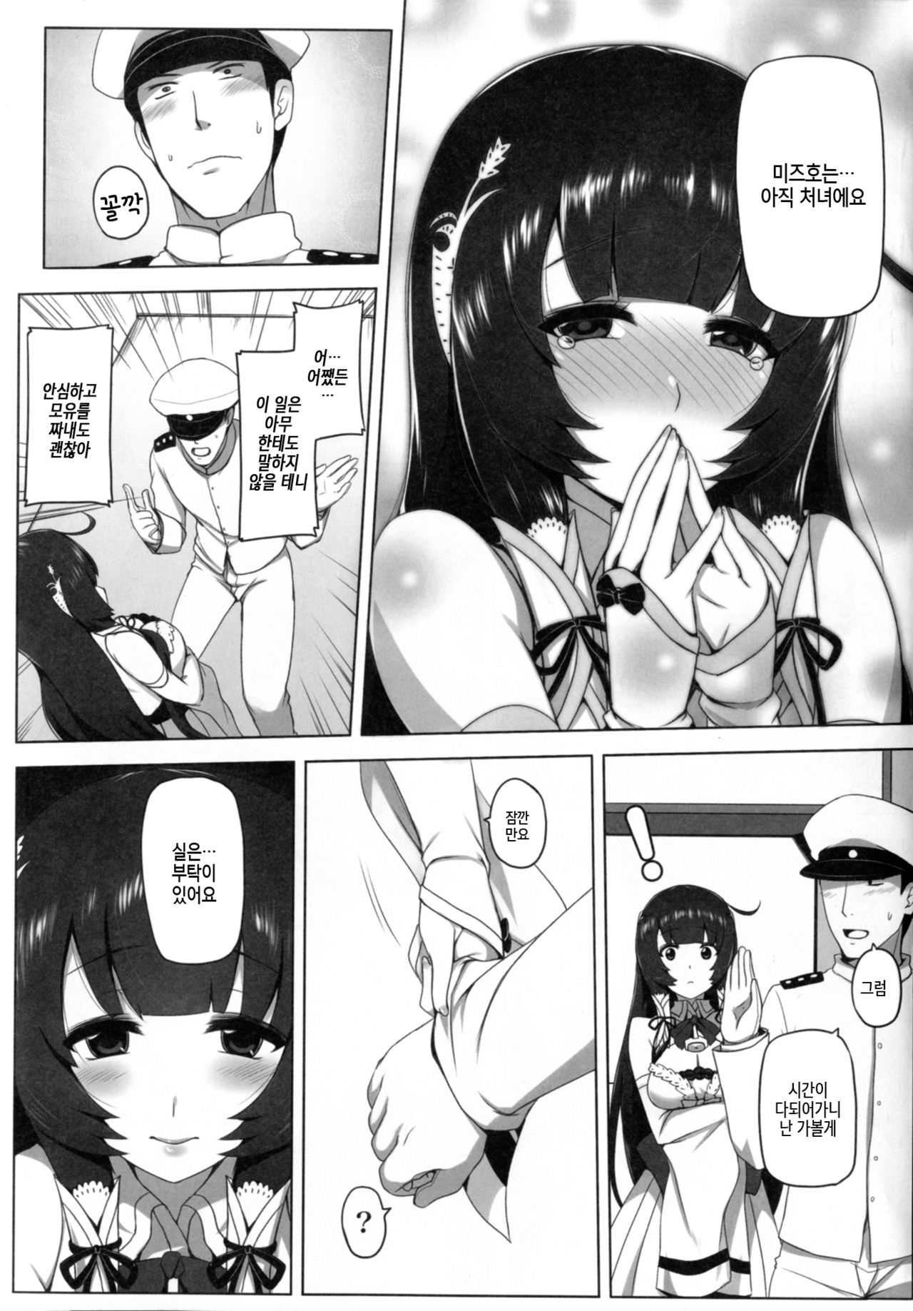 Mizuho Rennyuu | 미즈호 연유 page 5 full