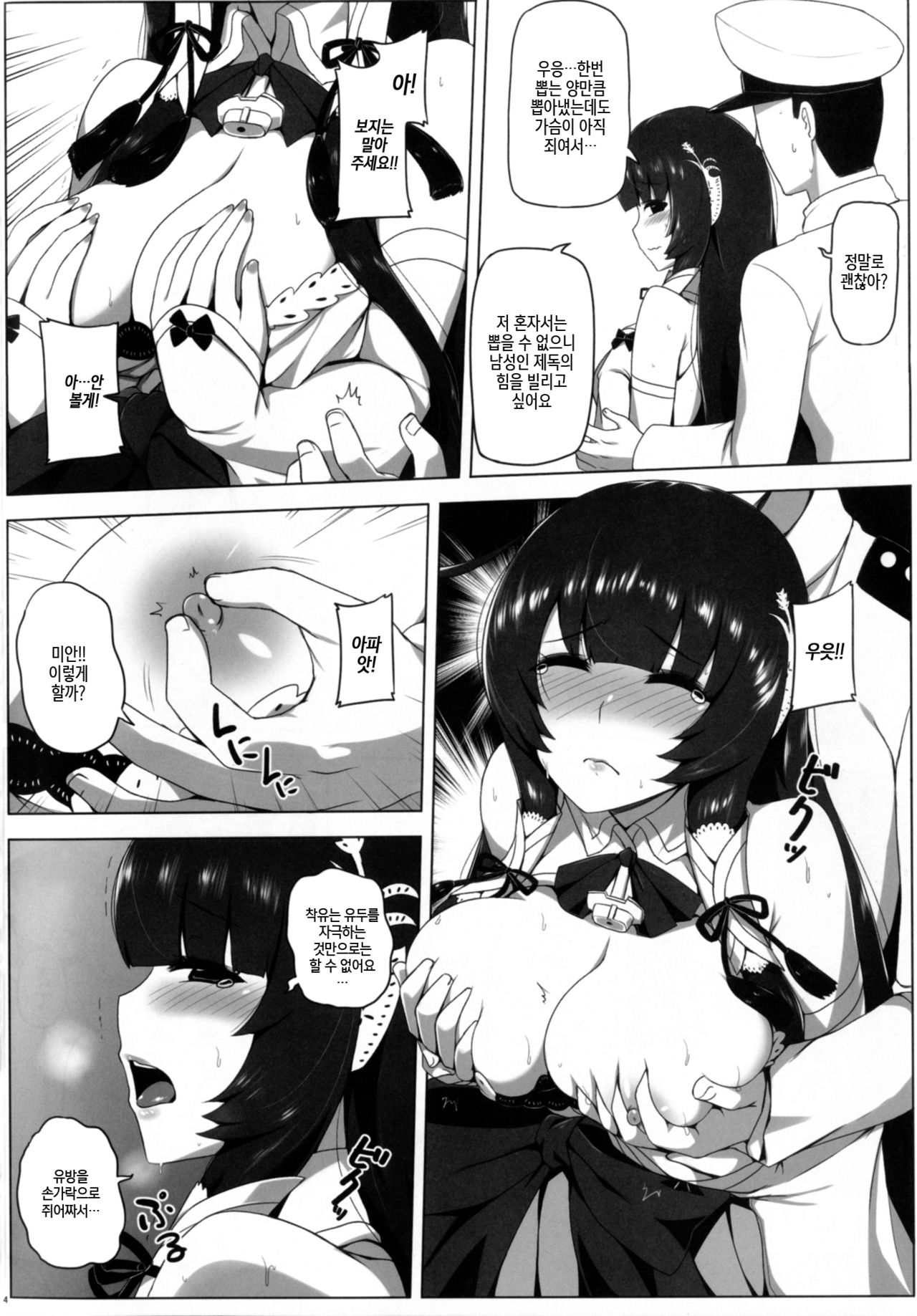 Mizuho Rennyuu | 미즈호 연유 page 6 full
