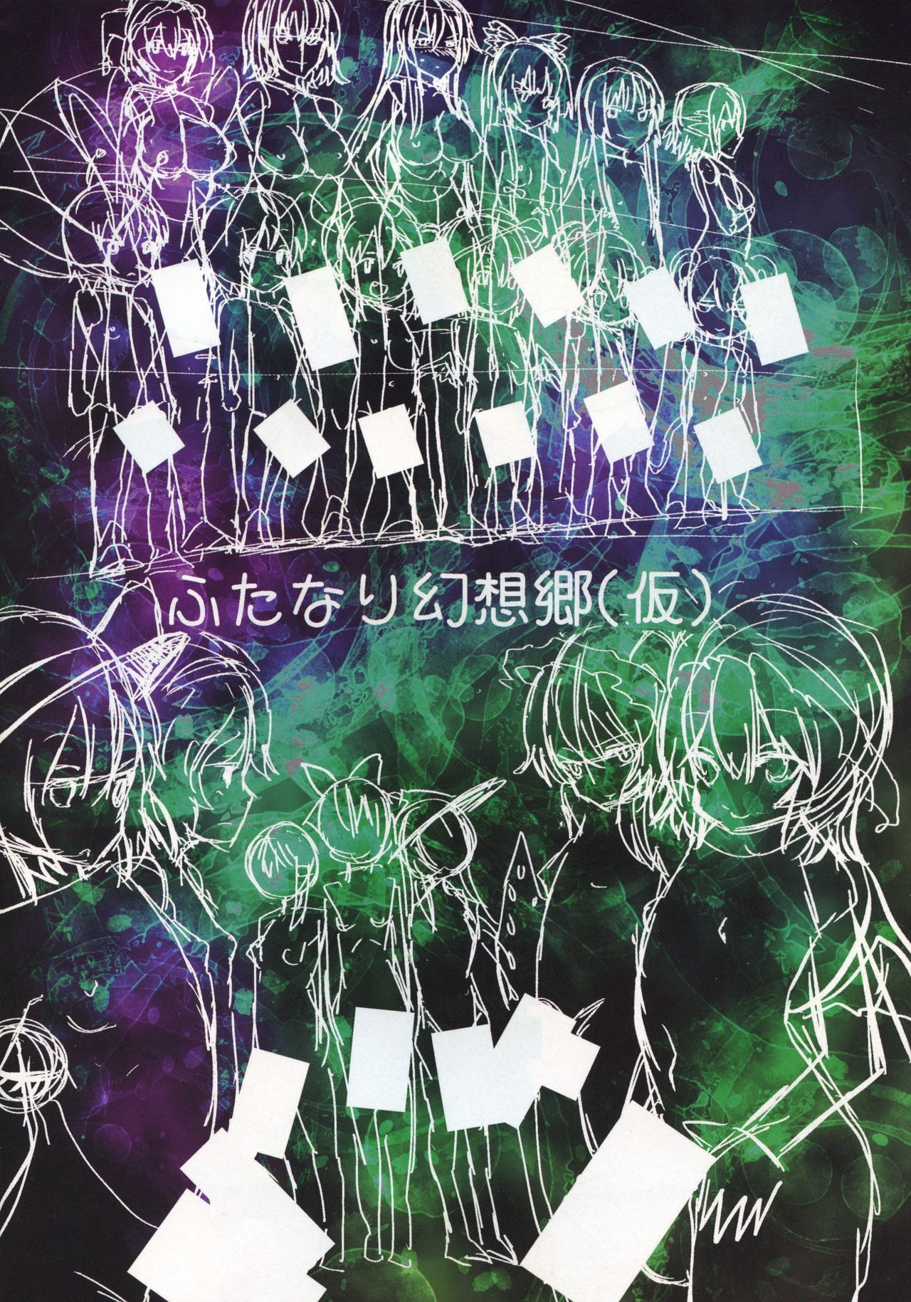 Futanari Gensoukyou page 2 full