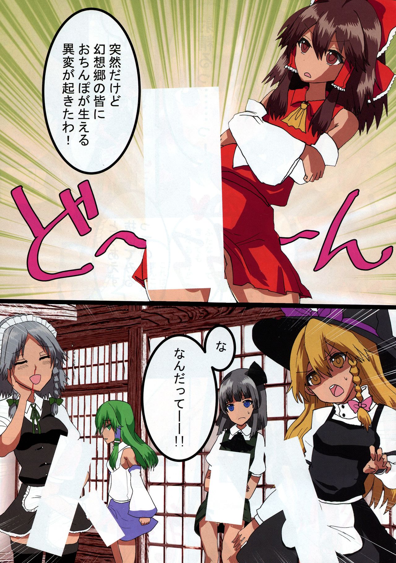 Futanari Gensoukyou page 3 full