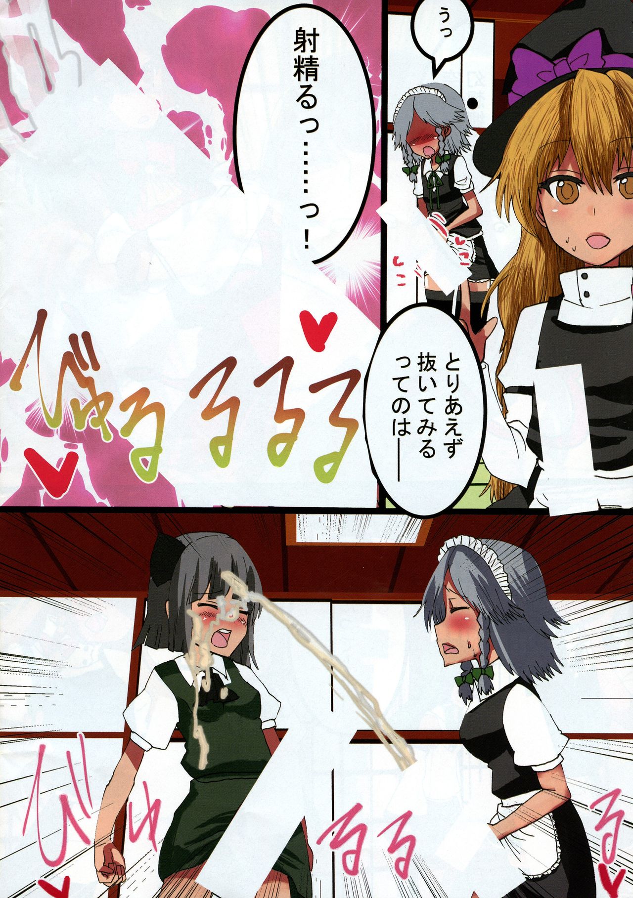 Futanari Gensoukyou page 4 full