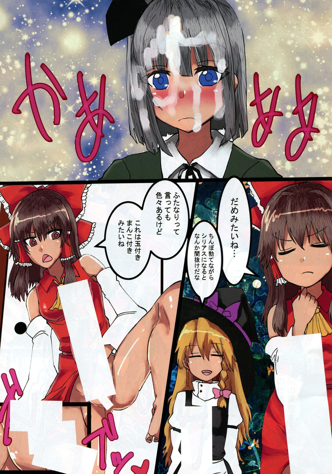 Futanari Gensoukyou page 5 full
