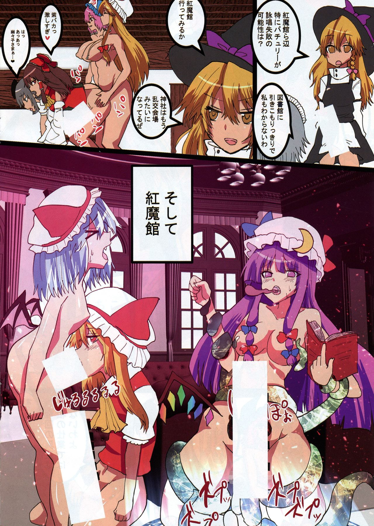 Futanari Gensoukyou page 8 full