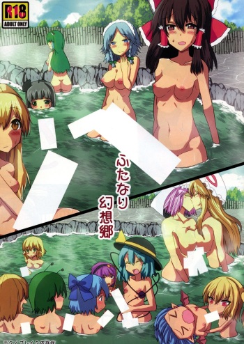 Futanari Gensoukyou cover
