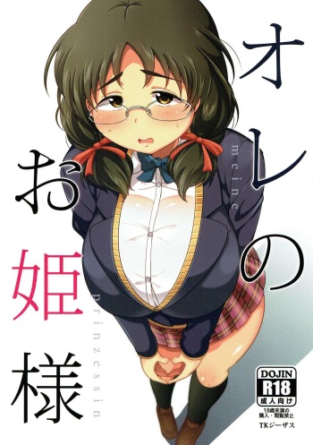 Ore no Ohime-sama cover