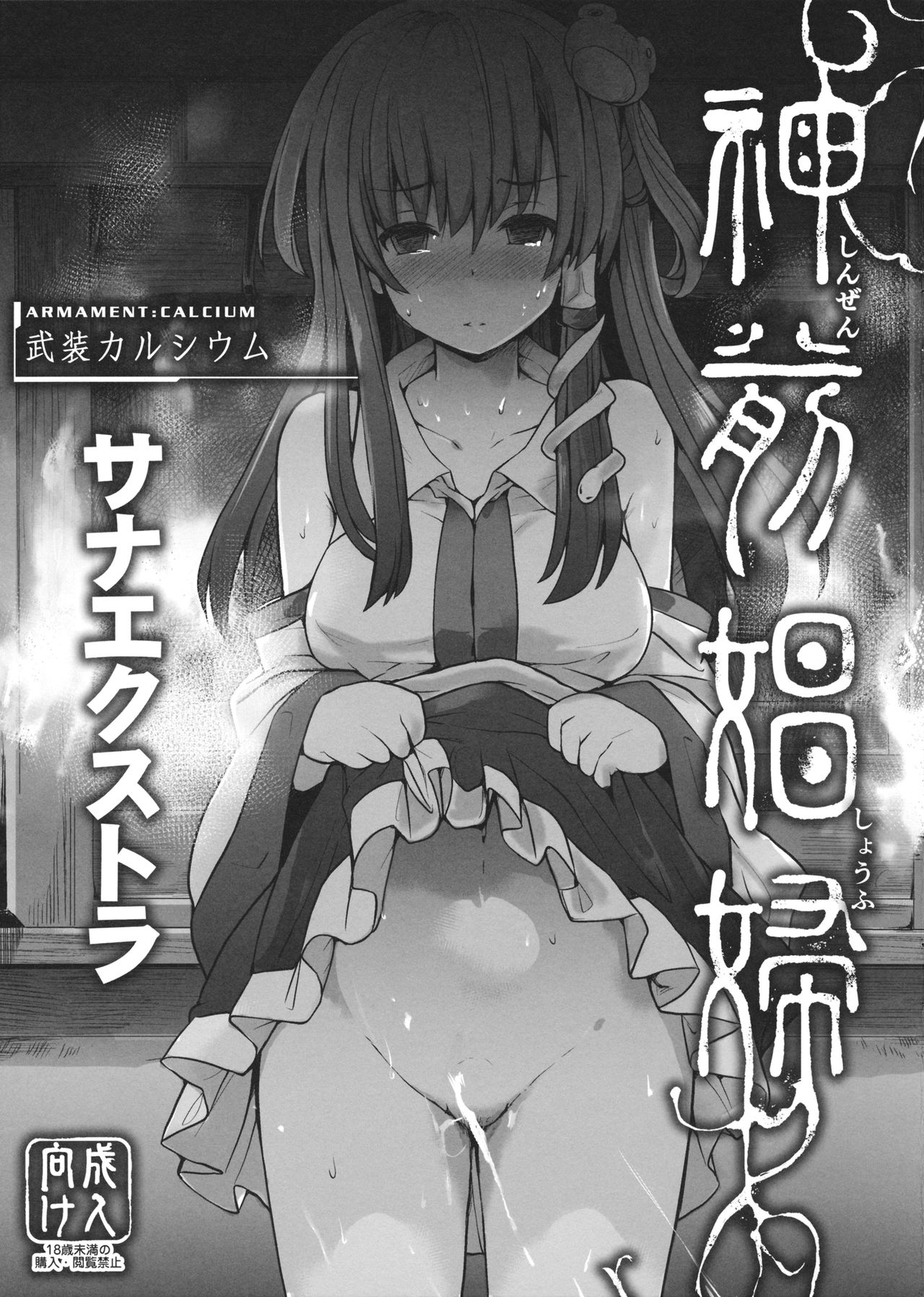 Shinzen Shoufu -Sanaextra- page 1 full