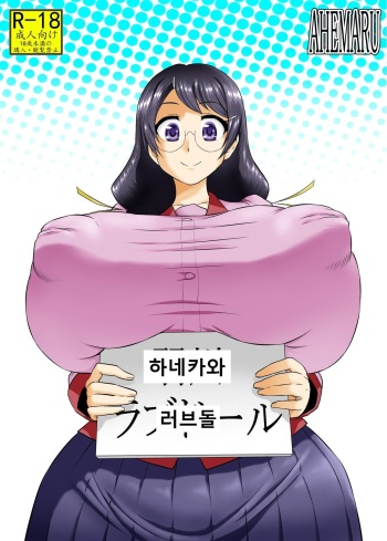 Hanekawa Love Doll cover