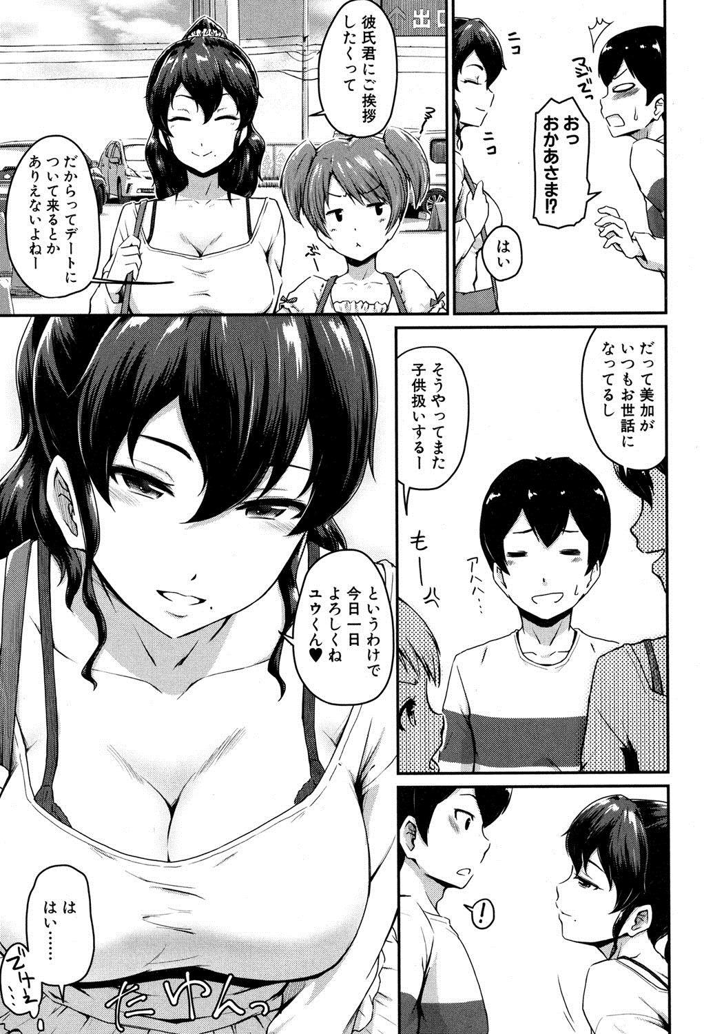 KanoMama Ch. 1-2 page 3 full