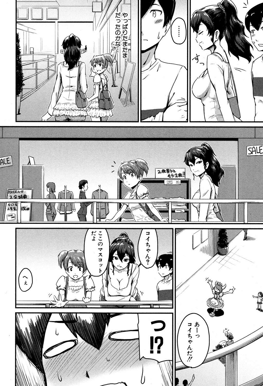 KanoMama Ch. 1-2 page 8 full