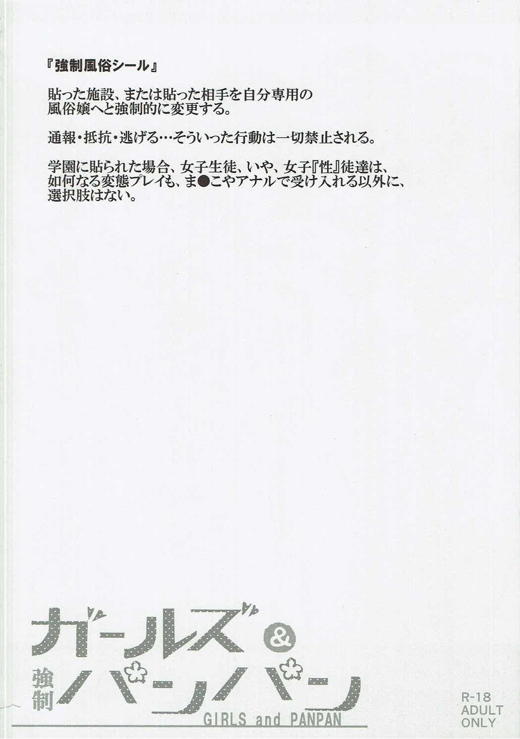 Girls &amp; Kyousei Panpan page 3 full