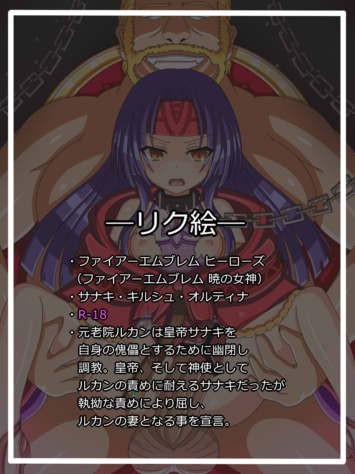 『皇帝幽閉』サナキ page 1 full
