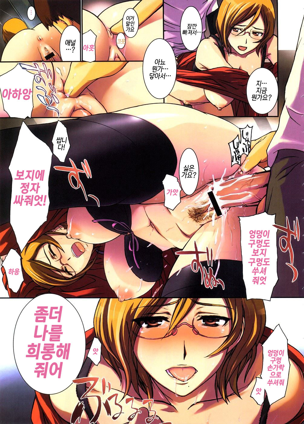 Jihanki Ura no Kairaku. | 자판기뒤의 쾌락. page 7 full