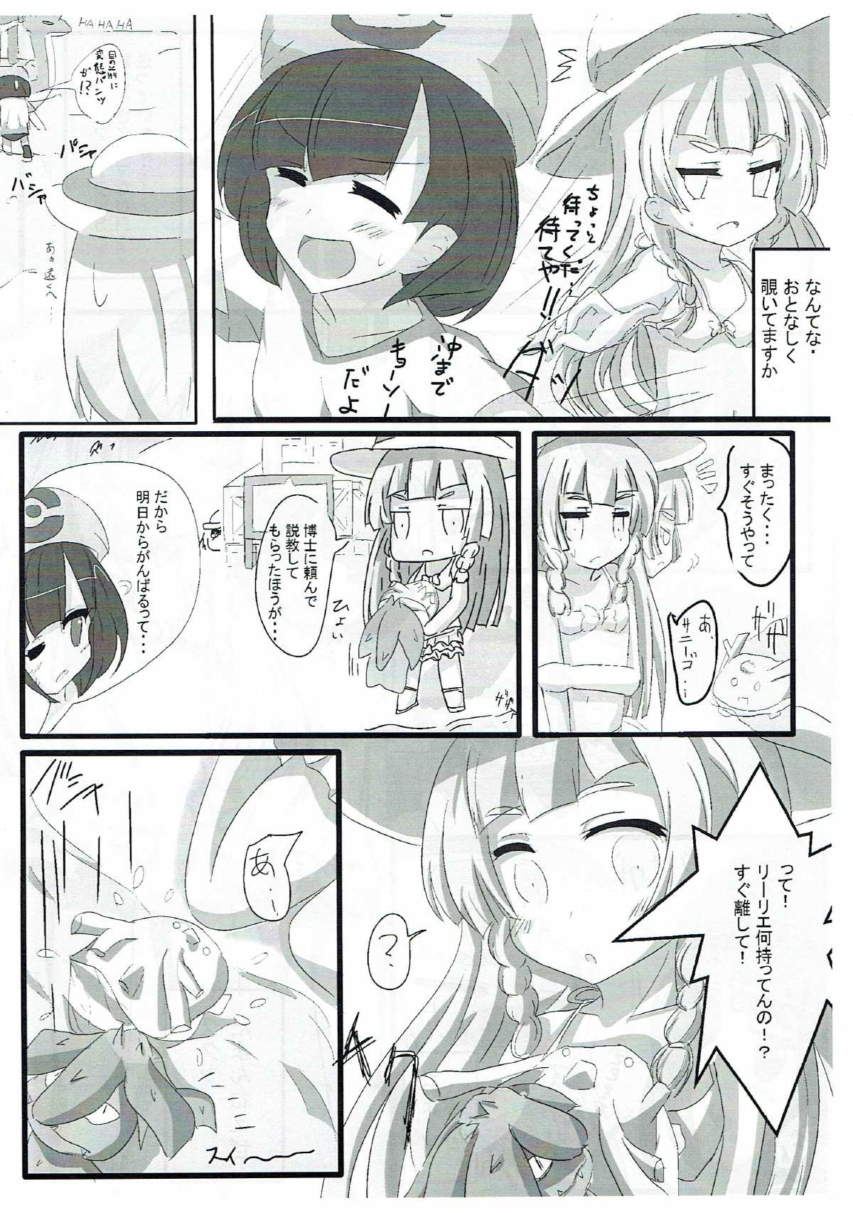 Balola! page 3 full