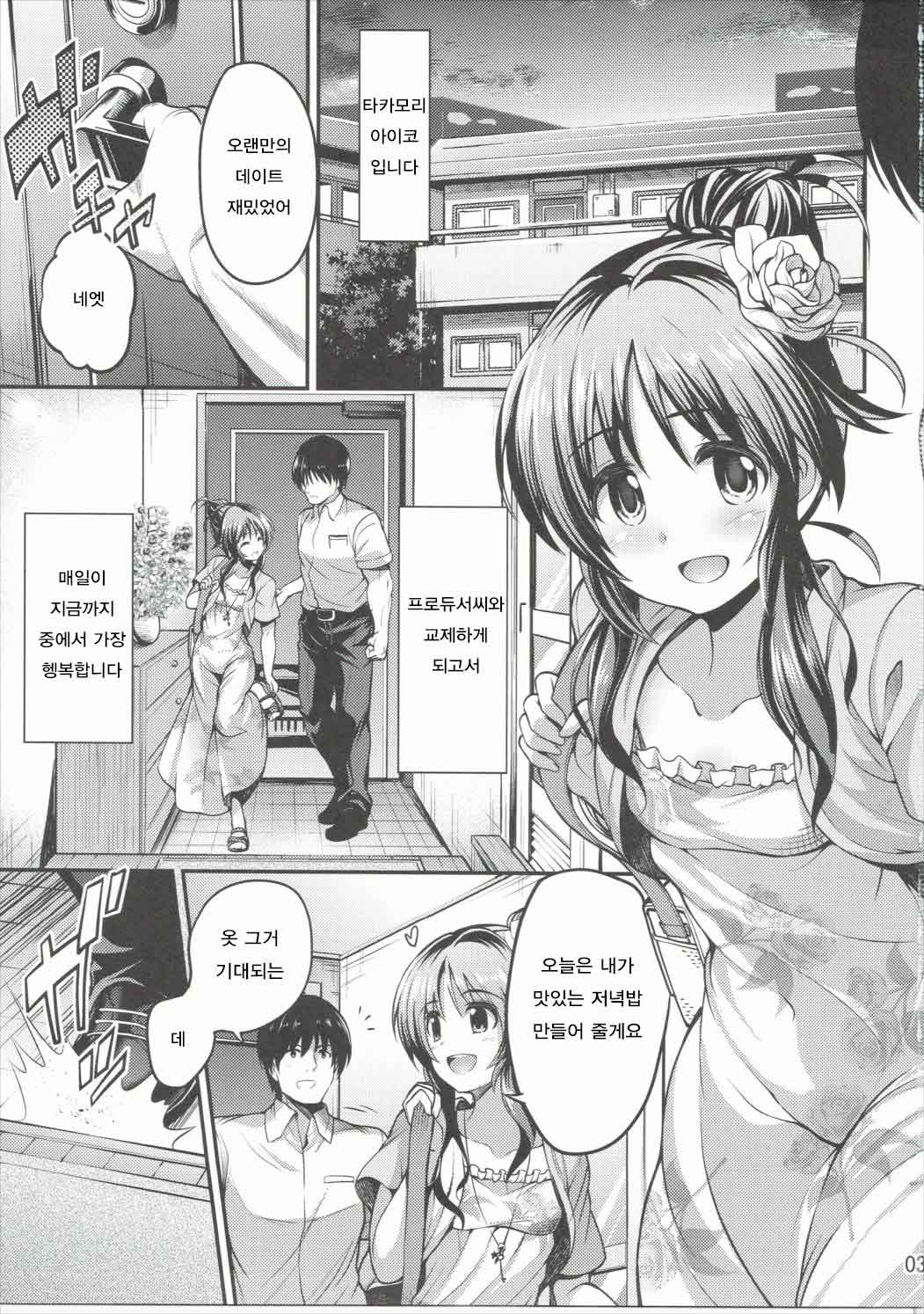 Watashi no Ookami-san page 2 full