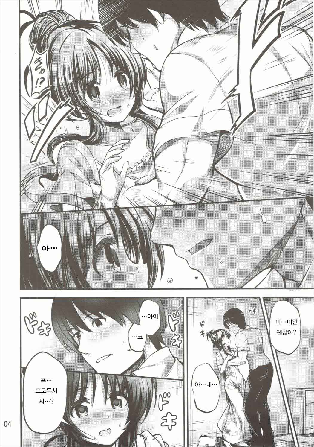 Watashi no Ookami-san page 3 full