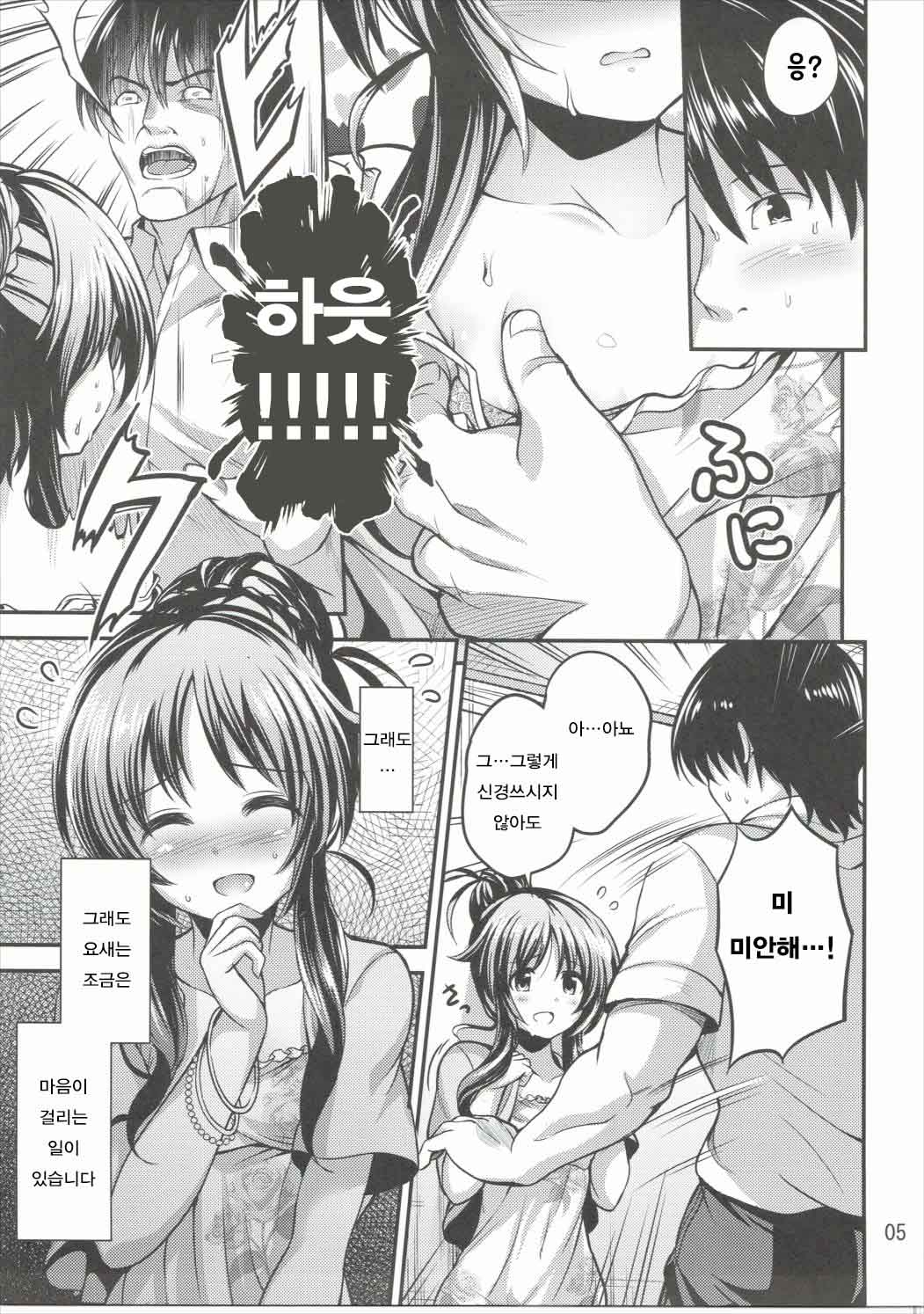 Watashi no Ookami-san page 4 full