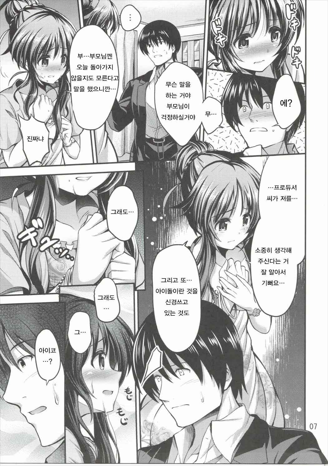 Watashi no Ookami-san page 6 full