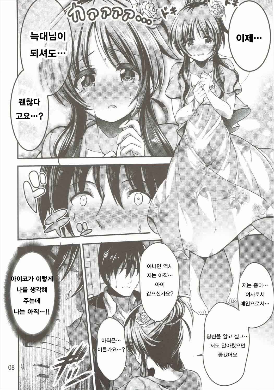 Watashi no Ookami-san page 7 full