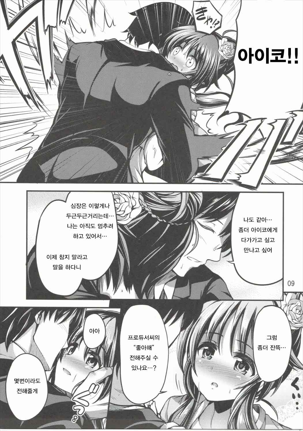 Watashi no Ookami-san page 8 full