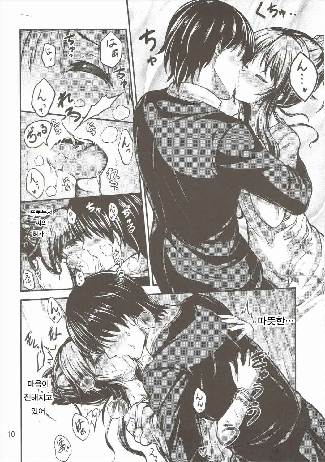 Watashi no Ookami-san page 9 full