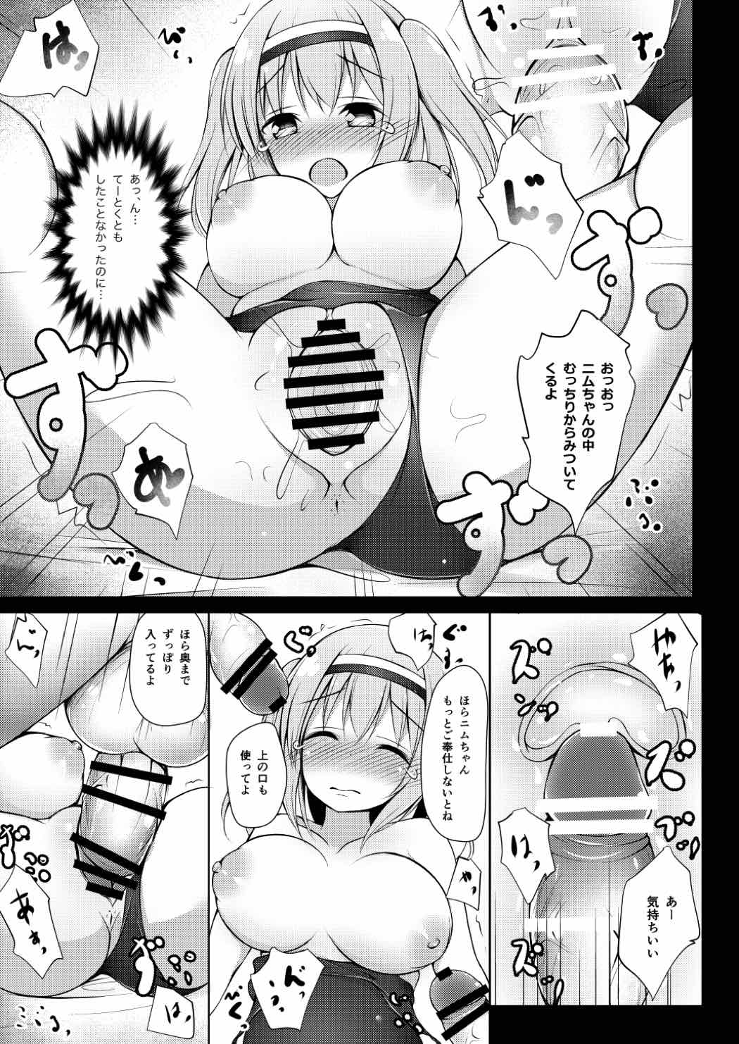 Nimunimu Yasen Choukyou page 8 full