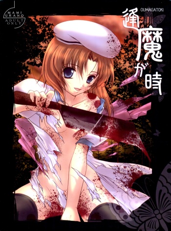 Oumagatoki cover