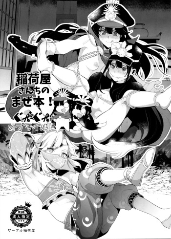 Inariya-san-chi no Mazebon! Gudaguda of Wild cover