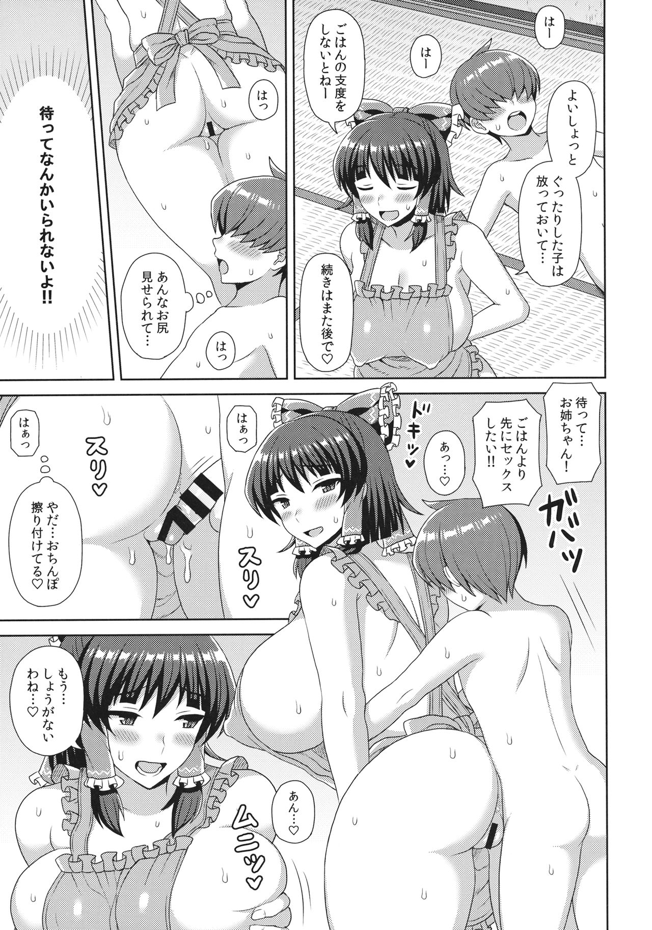 Reimu-san-chi no Bangohan page 10 full