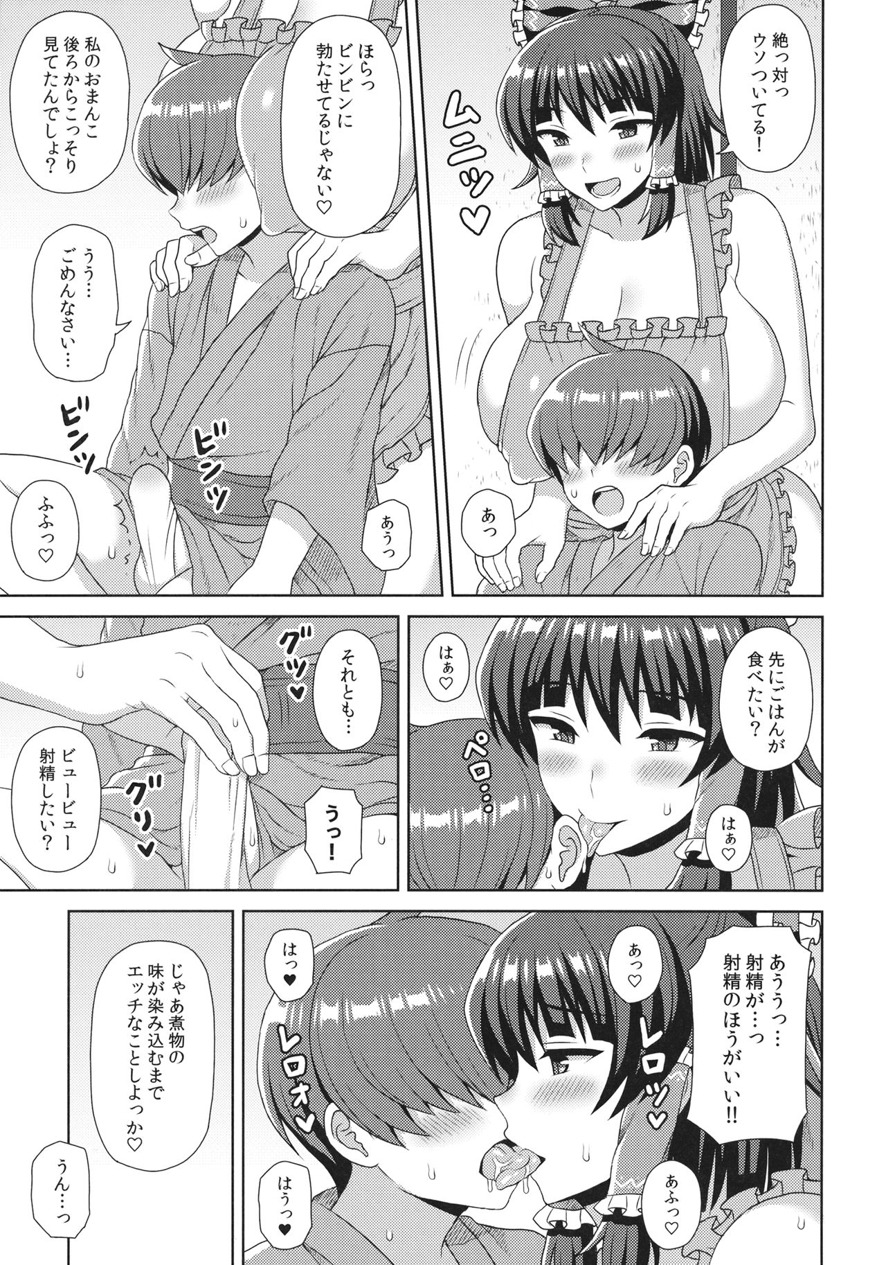 Reimu-san-chi no Bangohan page 6 full