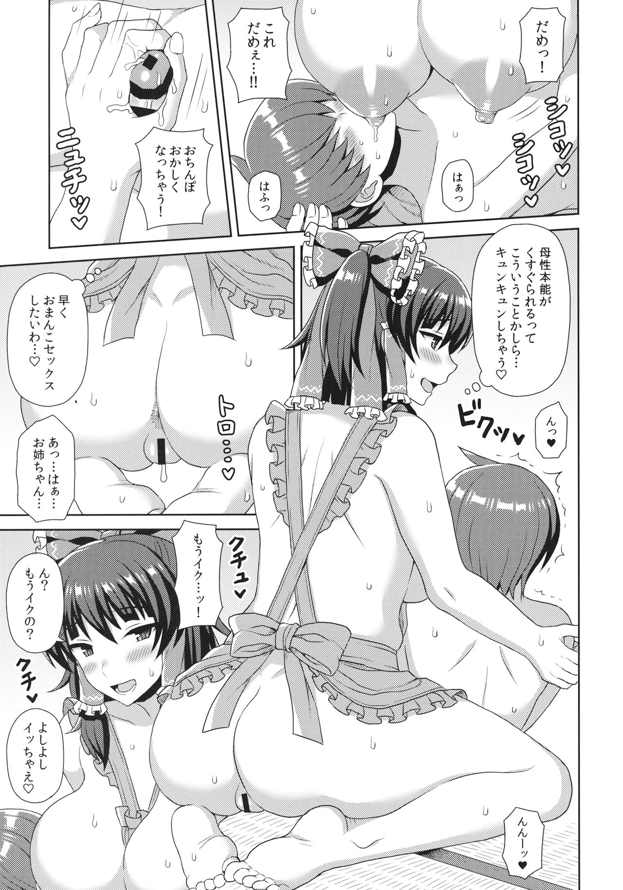 Reimu-san-chi no Bangohan page 8 full