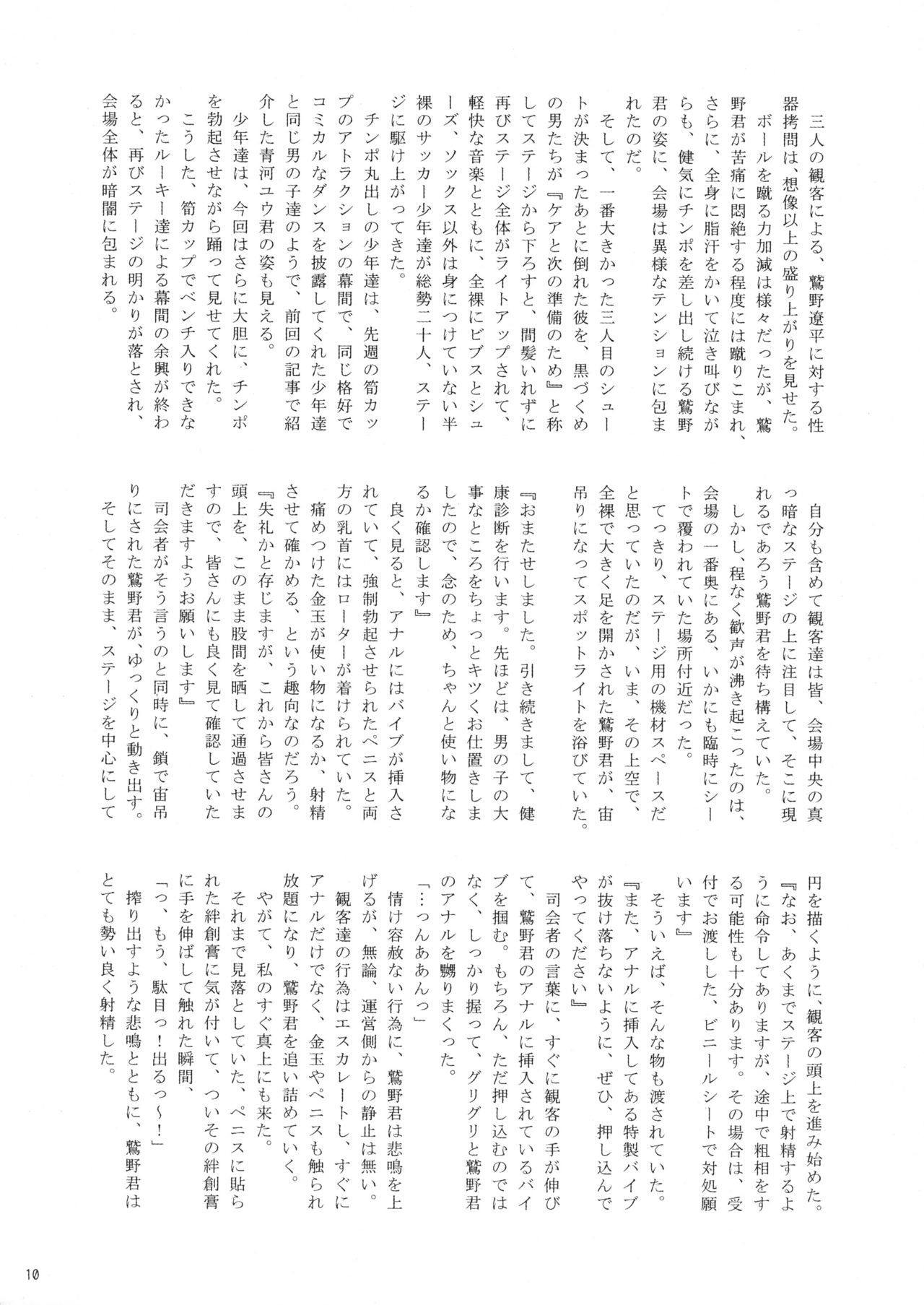 Rookies Festival Revenge page 10 full