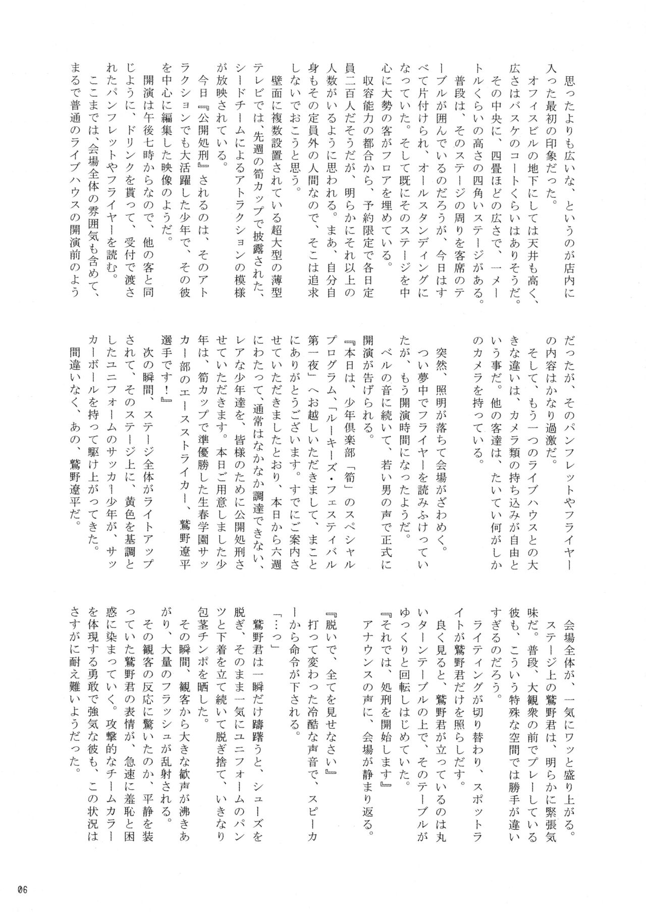 Rookies Festival Revenge page 6 full