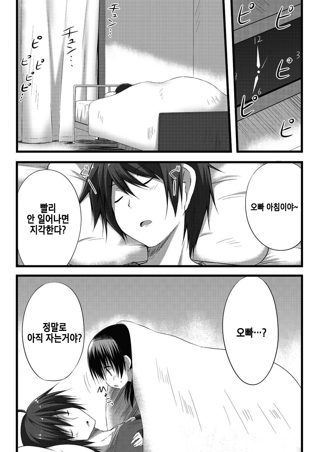 Onii-chan to Exchange!! ~Bro-con na Imouto to Ani no Karada ga Irekawatte Shimatta Jian~ | 오빠와 신체교환!! ~브라콘인 여동생과 오빠의 몸이 서로 뒤바뀌어버린 사안~ page 4 full
