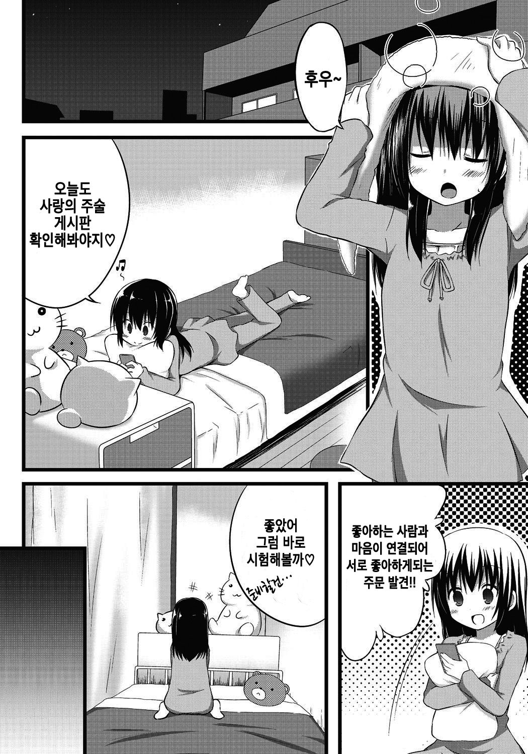 Onii-chan to Exchange!! ~Bro-con na Imouto to Ani no Karada ga Irekawatte Shimatta Jian~ | 오빠와 신체교환!! ~브라콘인 여동생과 오빠의 몸이 서로 뒤바뀌어버린 사안~ page 7 full