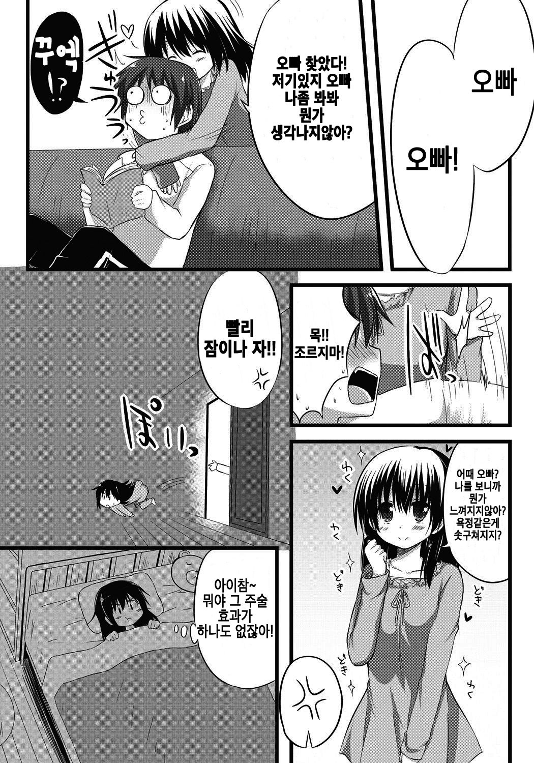 Onii-chan to Exchange!! ~Bro-con na Imouto to Ani no Karada ga Irekawatte Shimatta Jian~ | 오빠와 신체교환!! ~브라콘인 여동생과 오빠의 몸이 서로 뒤바뀌어버린 사안~ page 8 full