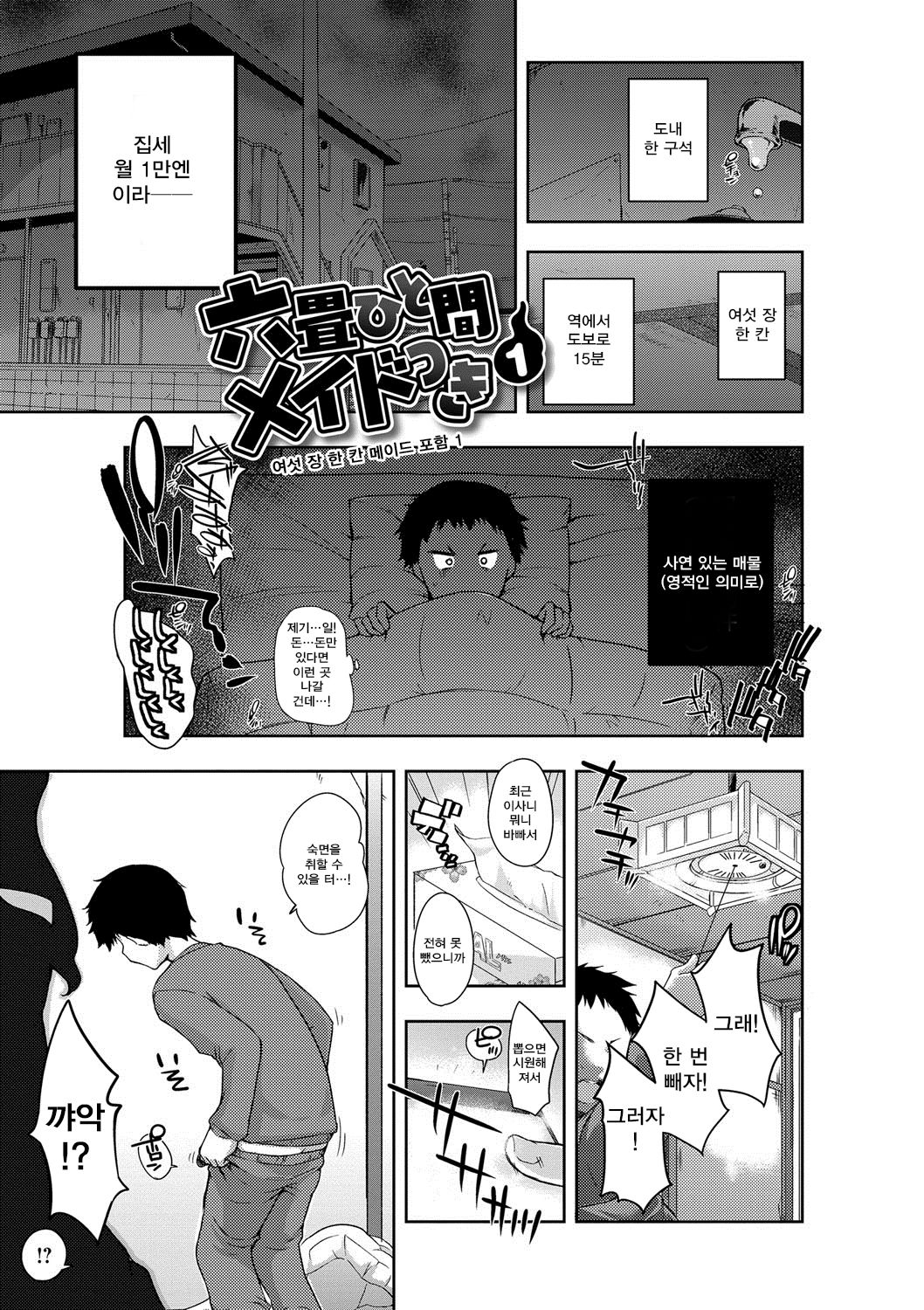 Rokujou Hitoma Maid Tsuki ~Zouryouchuu~ | 여섯 장 한 칸 메이드 포함 ~증량중~ page 8 full