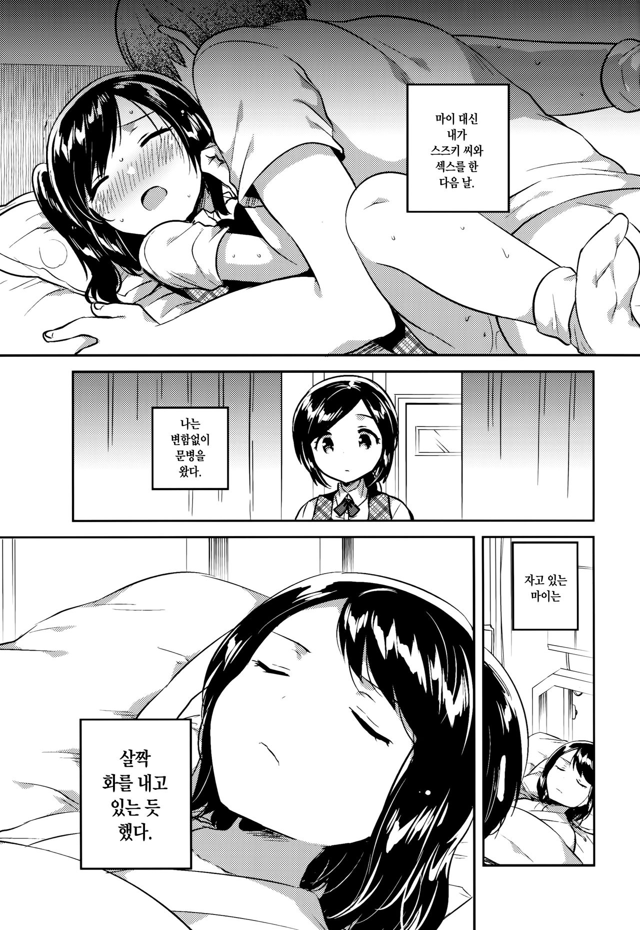 Kakegae no Aru Watashi-tachi 2 | 대용품이 있는 우리들. 2 page 2 full